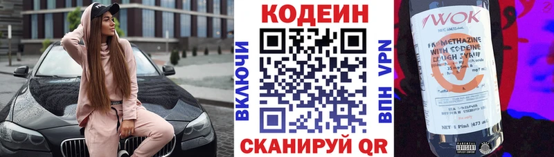 Кодеин Purple Drank Орск